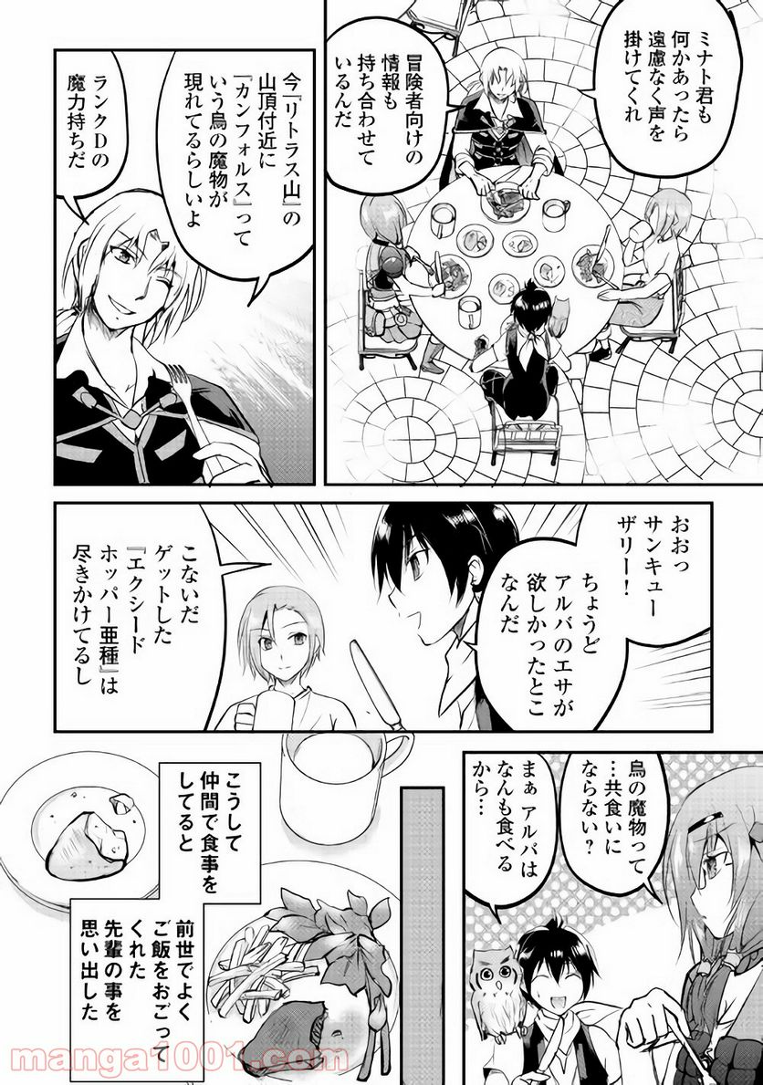 魔拳のデイドリーマー 第21話 - Page 34