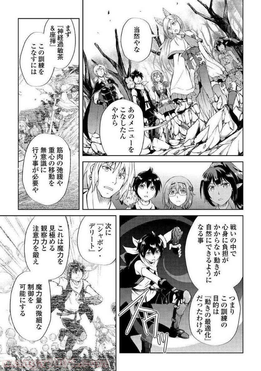 魔拳のデイドリーマー 第46話 - Page 13