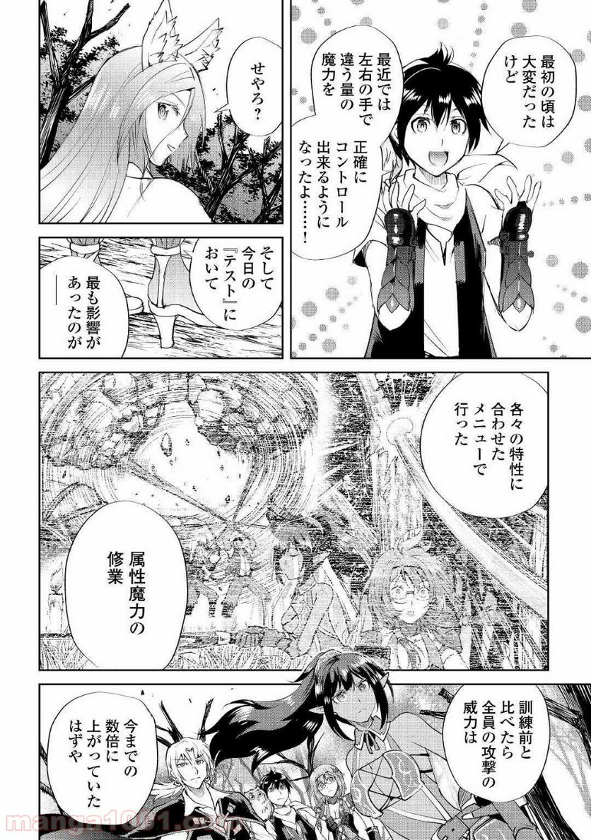 魔拳のデイドリーマー 第46話 - Page 14