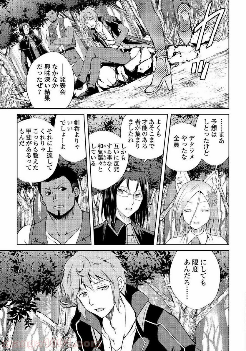 魔拳のデイドリーマー 第46話 - Page 17