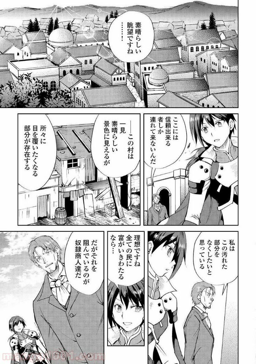 魔拳のデイドリーマー 第46話 - Page 25