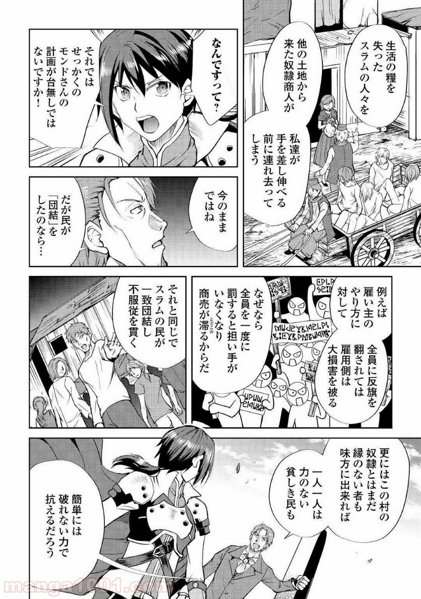 魔拳のデイドリーマー 第46話 - Page 26