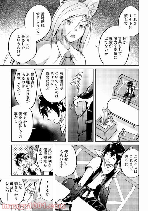 魔拳のデイドリーマー 第35話 - Page 7