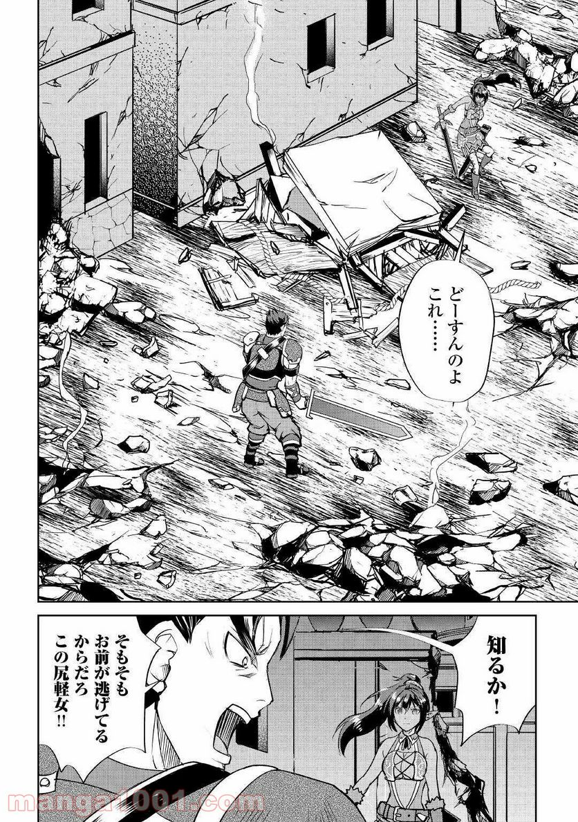 魔拳のデイドリーマー 第50話 - Page 16