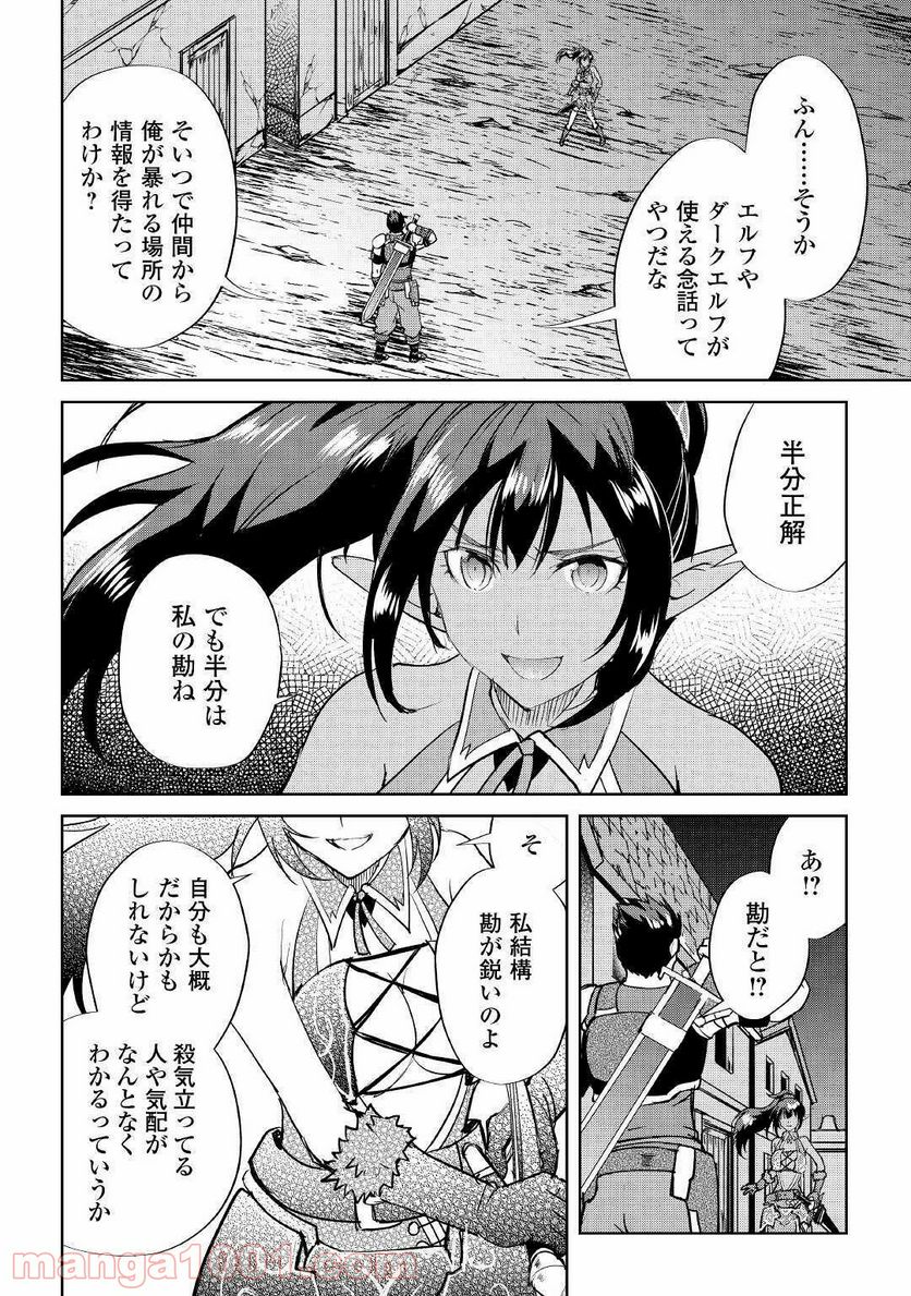 魔拳のデイドリーマー 第50話 - Page 8