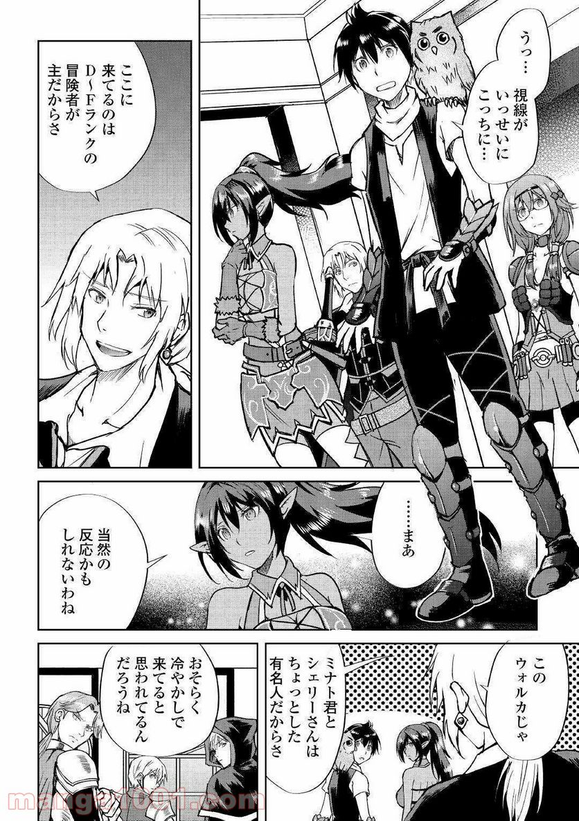 魔拳のデイドリーマー 第37話 - Page 2