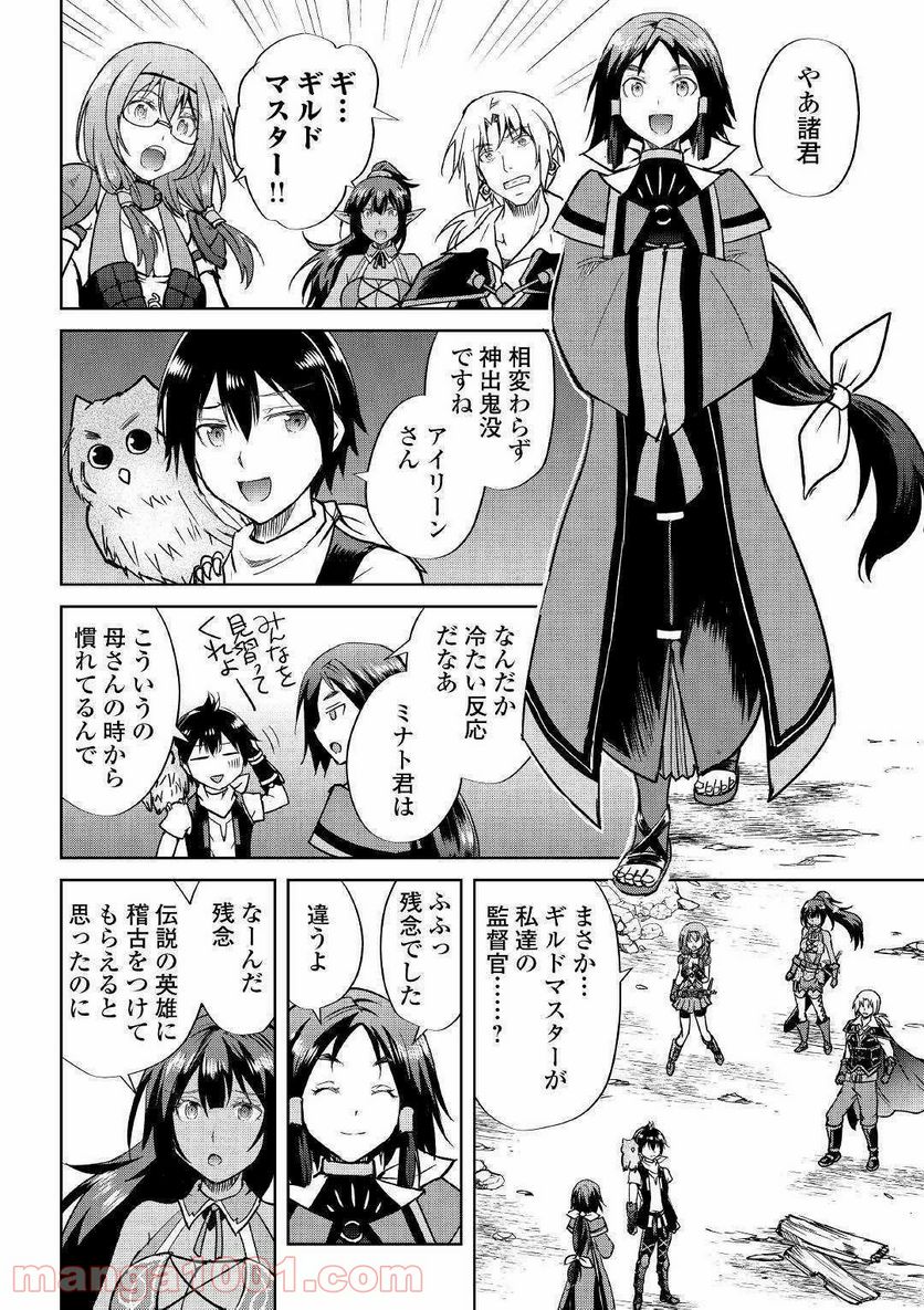 魔拳のデイドリーマー 第37話 - Page 16