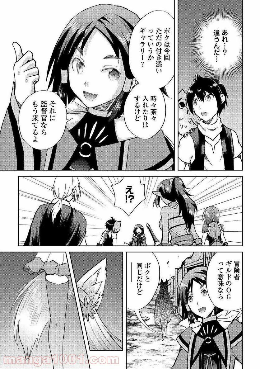 魔拳のデイドリーマー 第37話 - Page 17