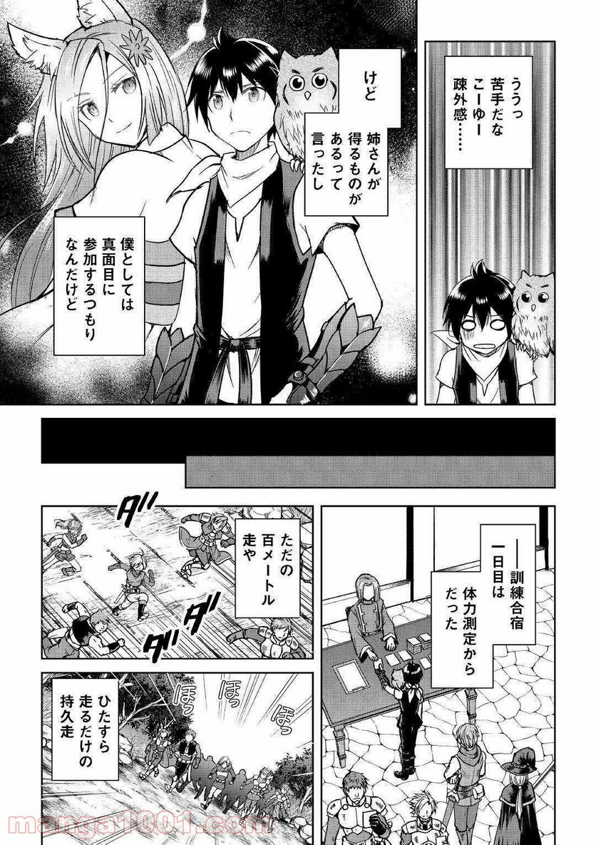 魔拳のデイドリーマー 第37話 - Page 3