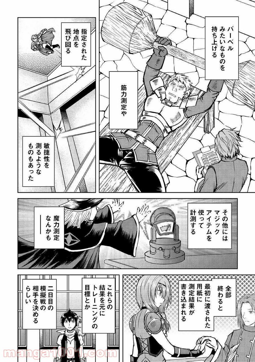 魔拳のデイドリーマー 第37話 - Page 4