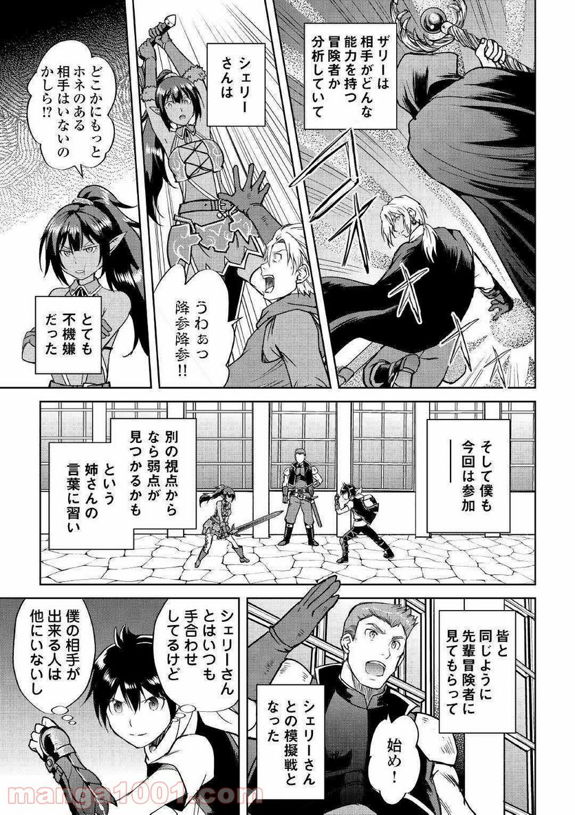 魔拳のデイドリーマー 第37話 - Page 9