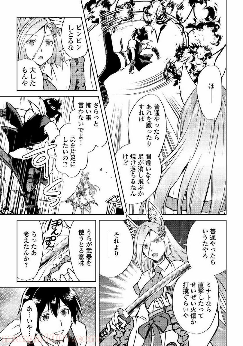 魔拳のデイドリーマー 第39話 - Page 9