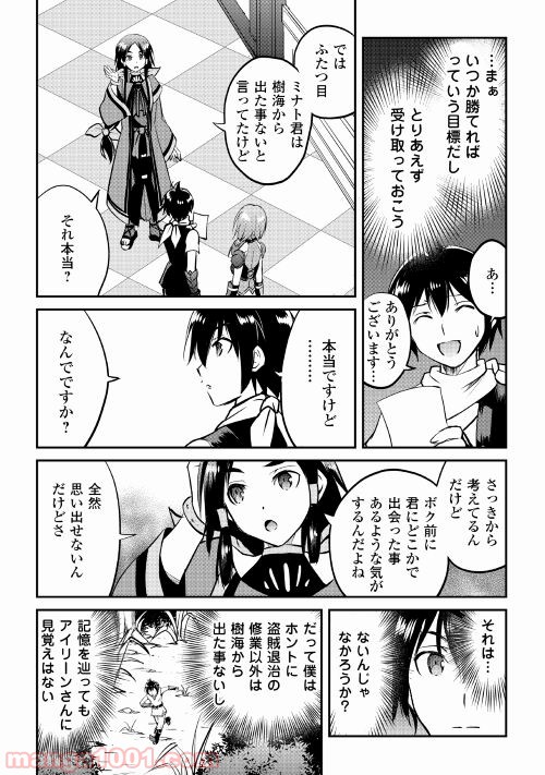 魔拳のデイドリーマー 第15話 - Page 20