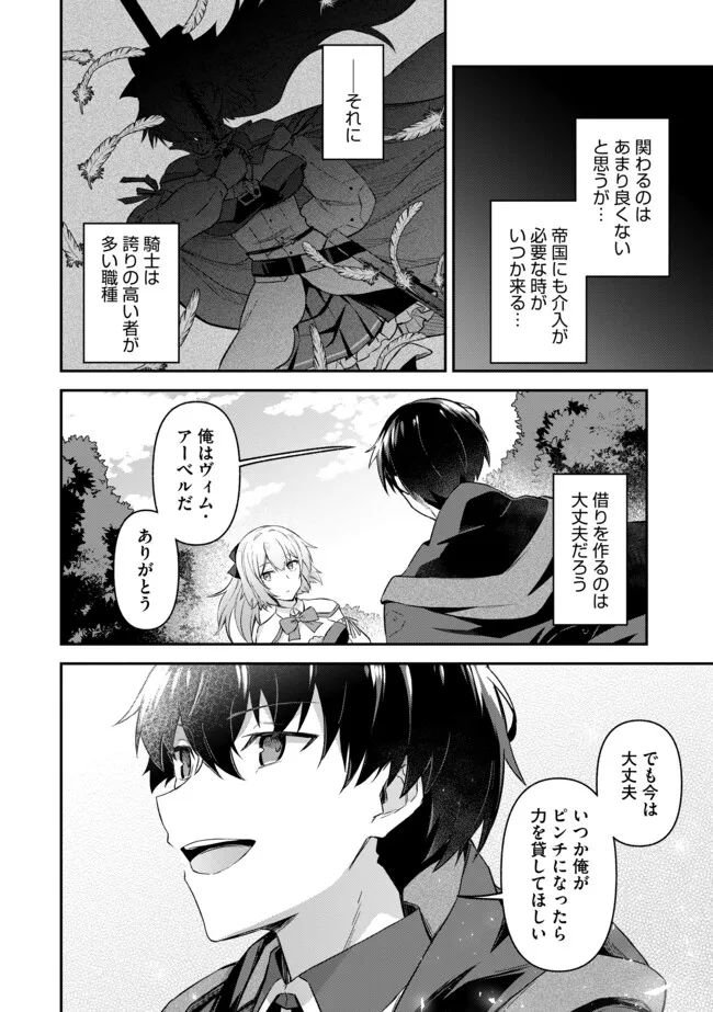 深淵の魔術師~反逆者として幽閉された俺は不死の体と最強の力を手に入れ冒険者として成り上がる~ - 第6.2話 - Page 10