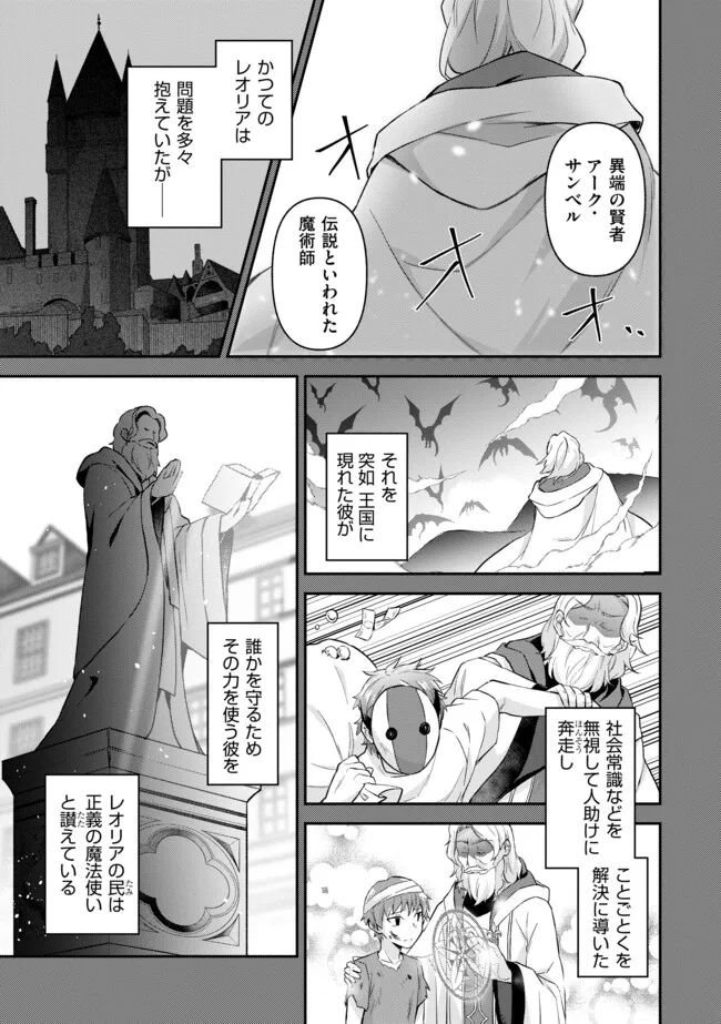 深淵の魔術師~反逆者として幽閉された俺は不死の体と最強の力を手に入れ冒険者として成り上がる~ - 第3.1話 - Page 5