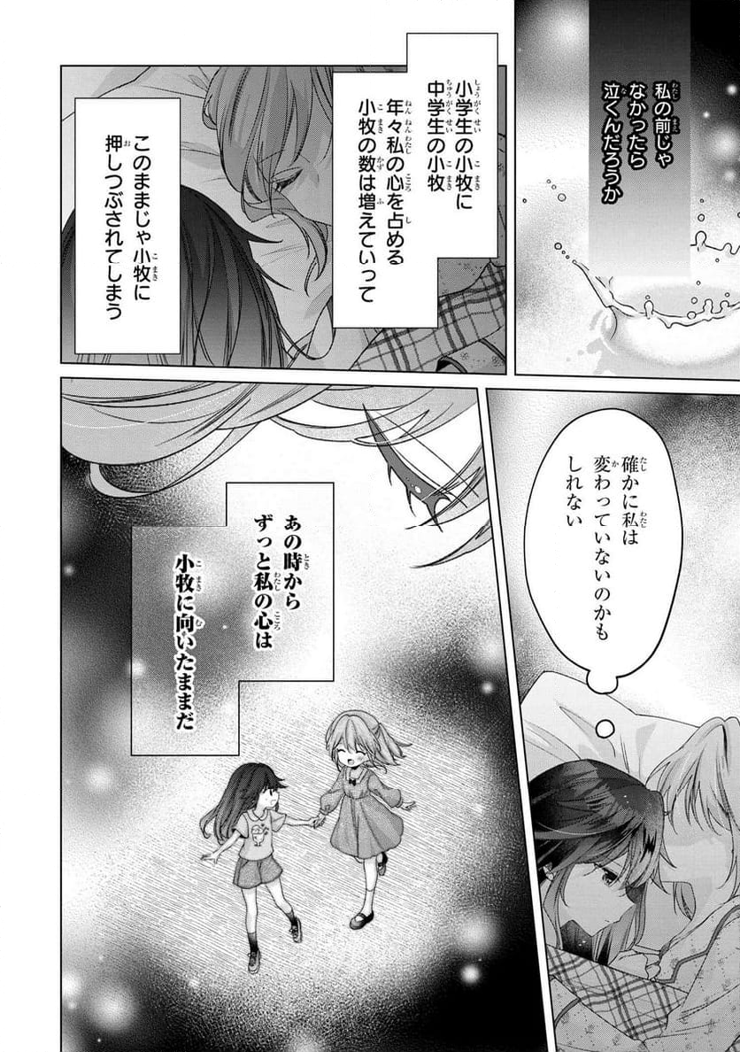 性悪天才幼馴染との勝負に負けて初体験を全部奪われる話 第5.2話 - Page 12