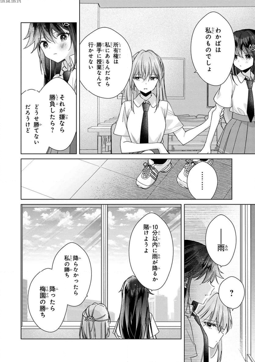 性悪天才幼馴染との勝負に負けて初体験を全部奪われる話 - 第6.2話 - Page 2