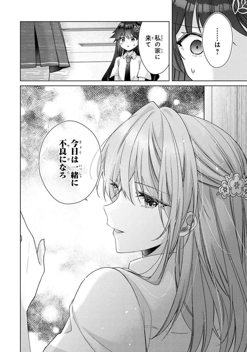 性悪天才幼馴染との勝負に負けて初体験を全部奪われる話 - 第6.2話 - Page 12