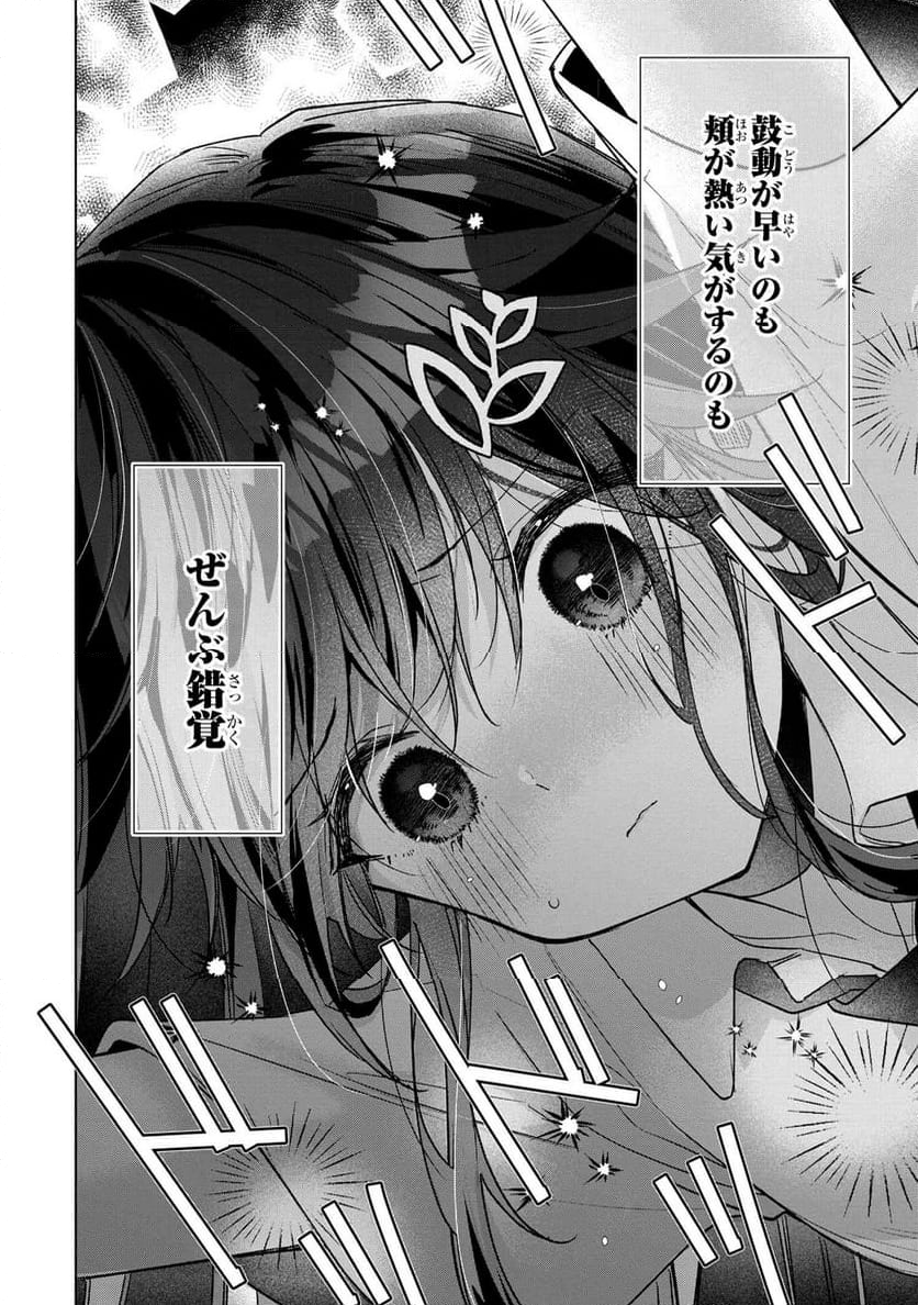 性悪天才幼馴染との勝負に負けて初体験を全部奪われる話 第6.2話 - Page 6