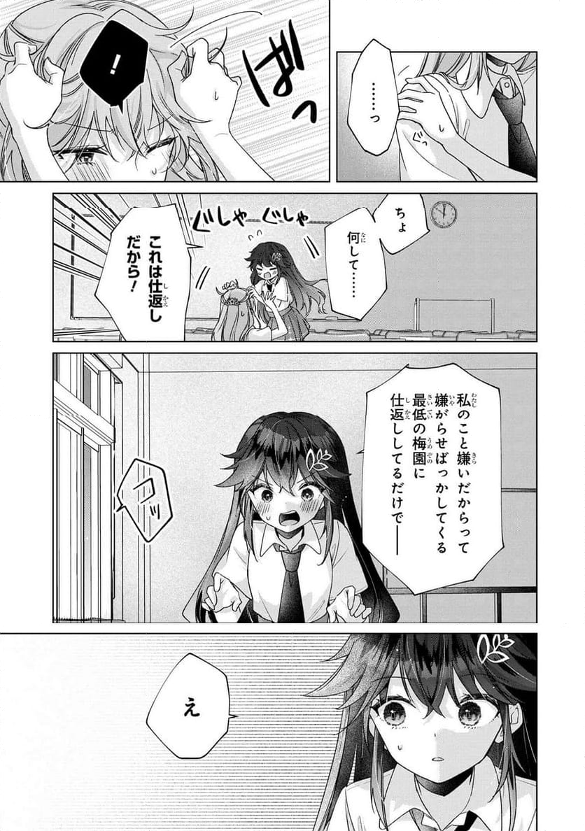 性悪天才幼馴染との勝負に負けて初体験を全部奪われる話 - 第6.2話 - Page 7