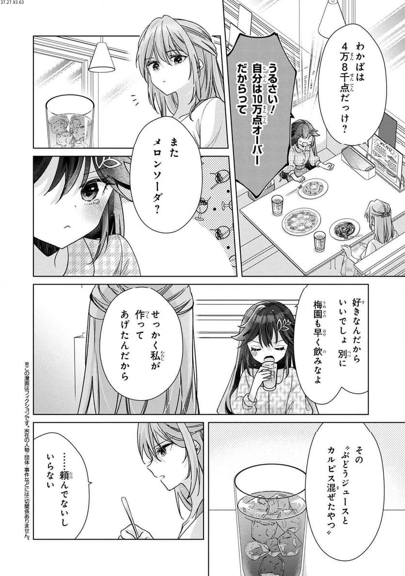 性悪天才幼馴染との勝負に負けて初体験を全部奪われる話 - 第3.2話 - Page 1