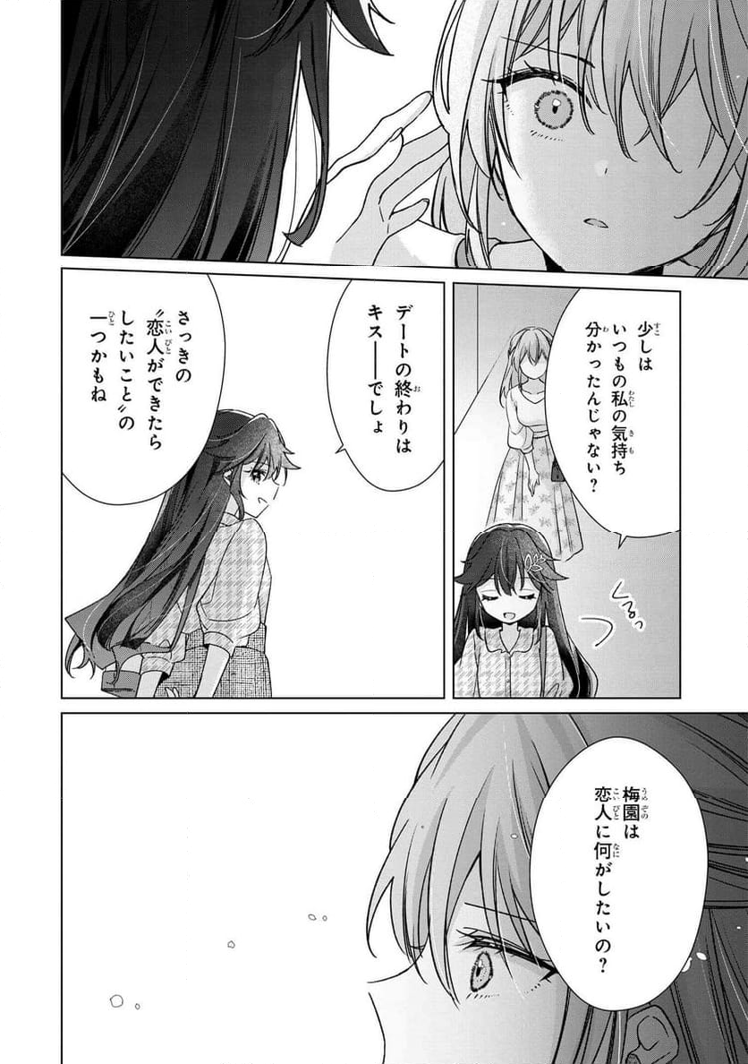 性悪天才幼馴染との勝負に負けて初体験を全部奪われる話 - 第3.2話 - Page 13