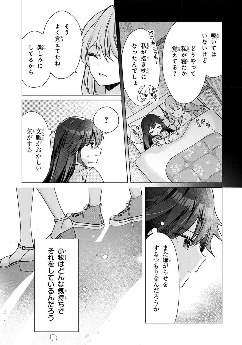 性悪天才幼馴染との勝負に負けて初体験を全部奪われる話 - 第3.2話 - Page 8