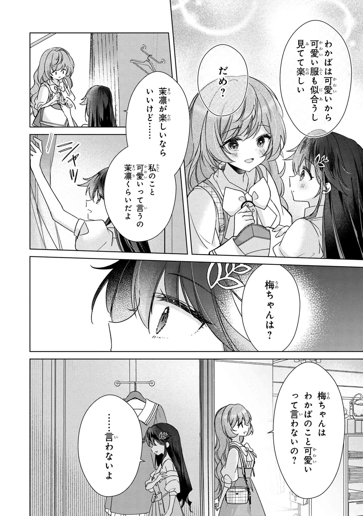 性悪天才幼馴染との勝負に負けて初体験を全部奪われる話 第8.1話 - Page 13