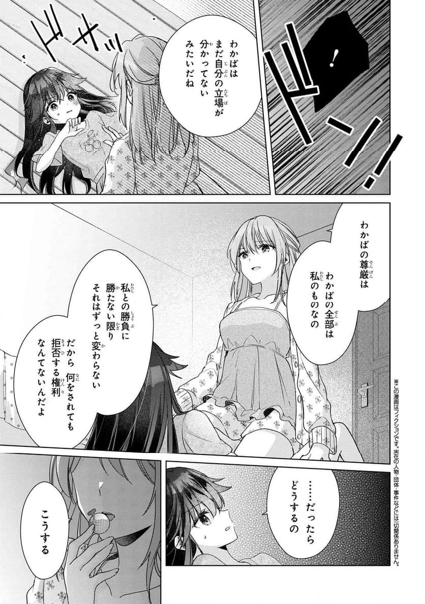 性悪天才幼馴染との勝負に負けて初体験を全部奪われる話 第7.2話 - Page 2