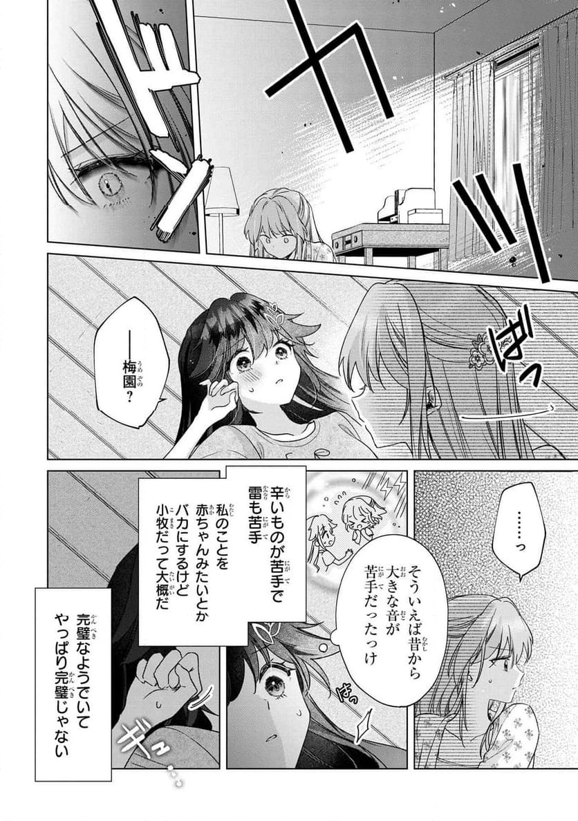 性悪天才幼馴染との勝負に負けて初体験を全部奪われる話 第7.2話 - Page 11