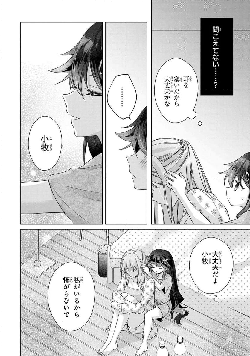 性悪天才幼馴染との勝負に負けて初体験を全部奪われる話 第7.2話 - Page 16