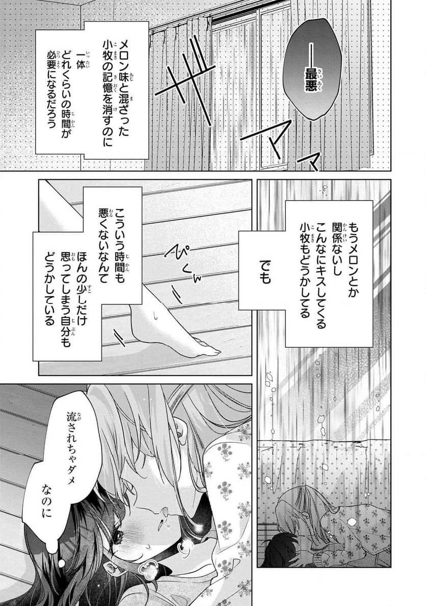 性悪天才幼馴染との勝負に負けて初体験を全部奪われる話 第7.2話 - Page 10