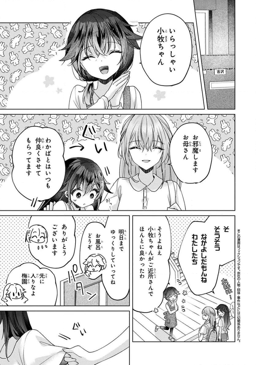 性悪天才幼馴染との勝負に負けて初体験を全部奪われる話 - 第5.1話 - Page 1