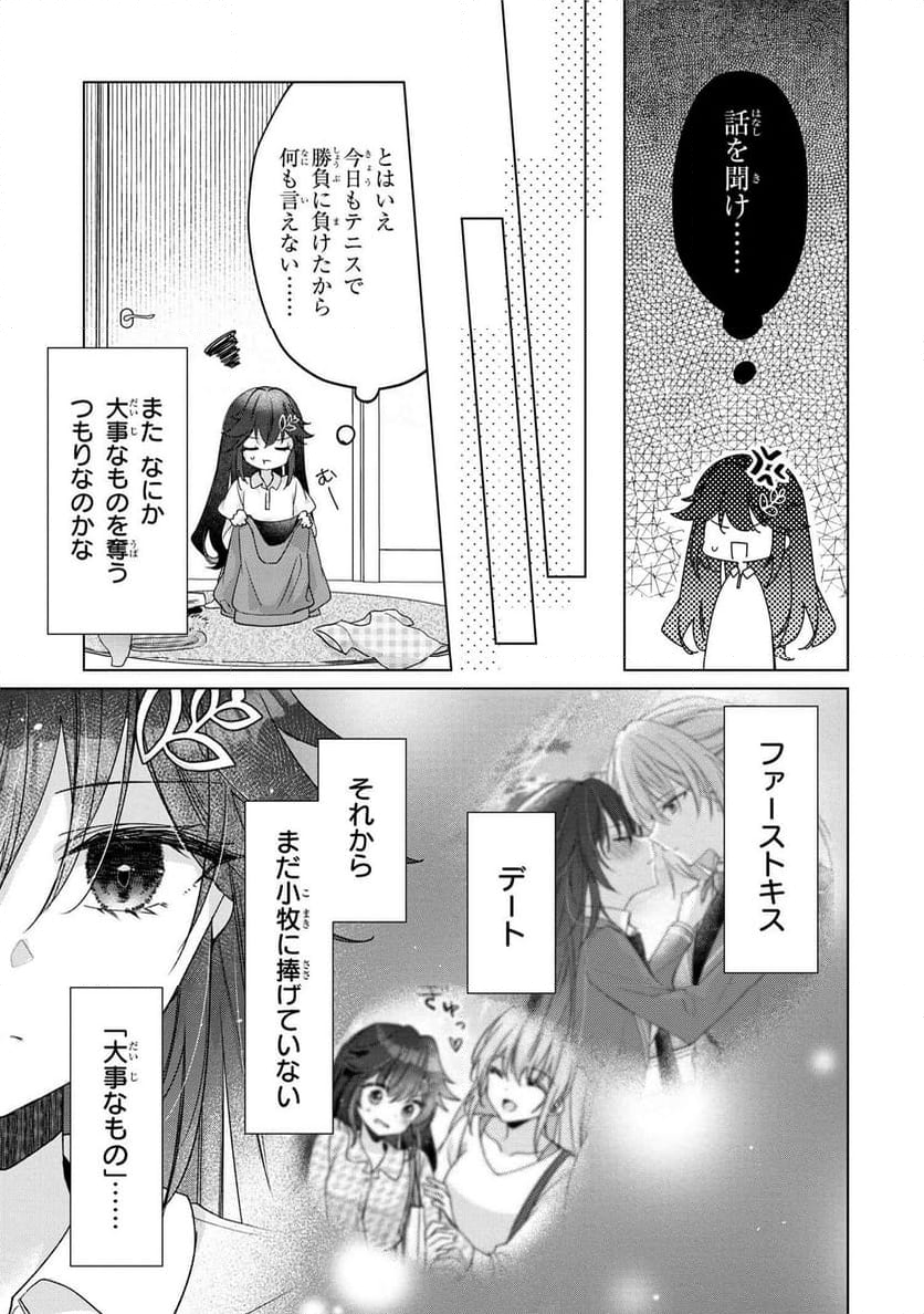 性悪天才幼馴染との勝負に負けて初体験を全部奪われる話 第5.1話 - Page 3