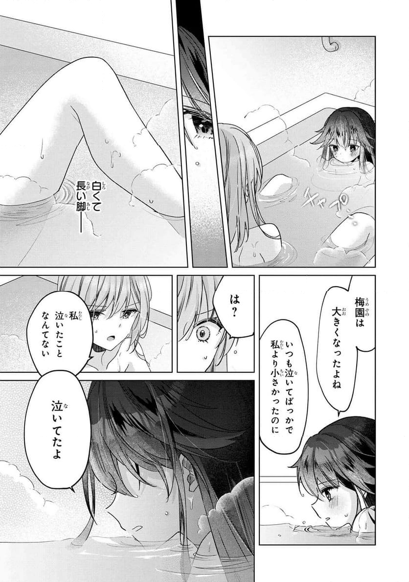 性悪天才幼馴染との勝負に負けて初体験を全部奪われる話 - 第5.1話 - Page 7