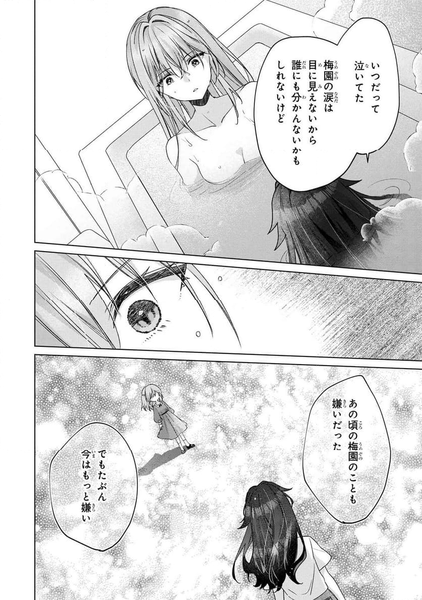 性悪天才幼馴染との勝負に負けて初体験を全部奪われる話 第5.1話 - Page 8