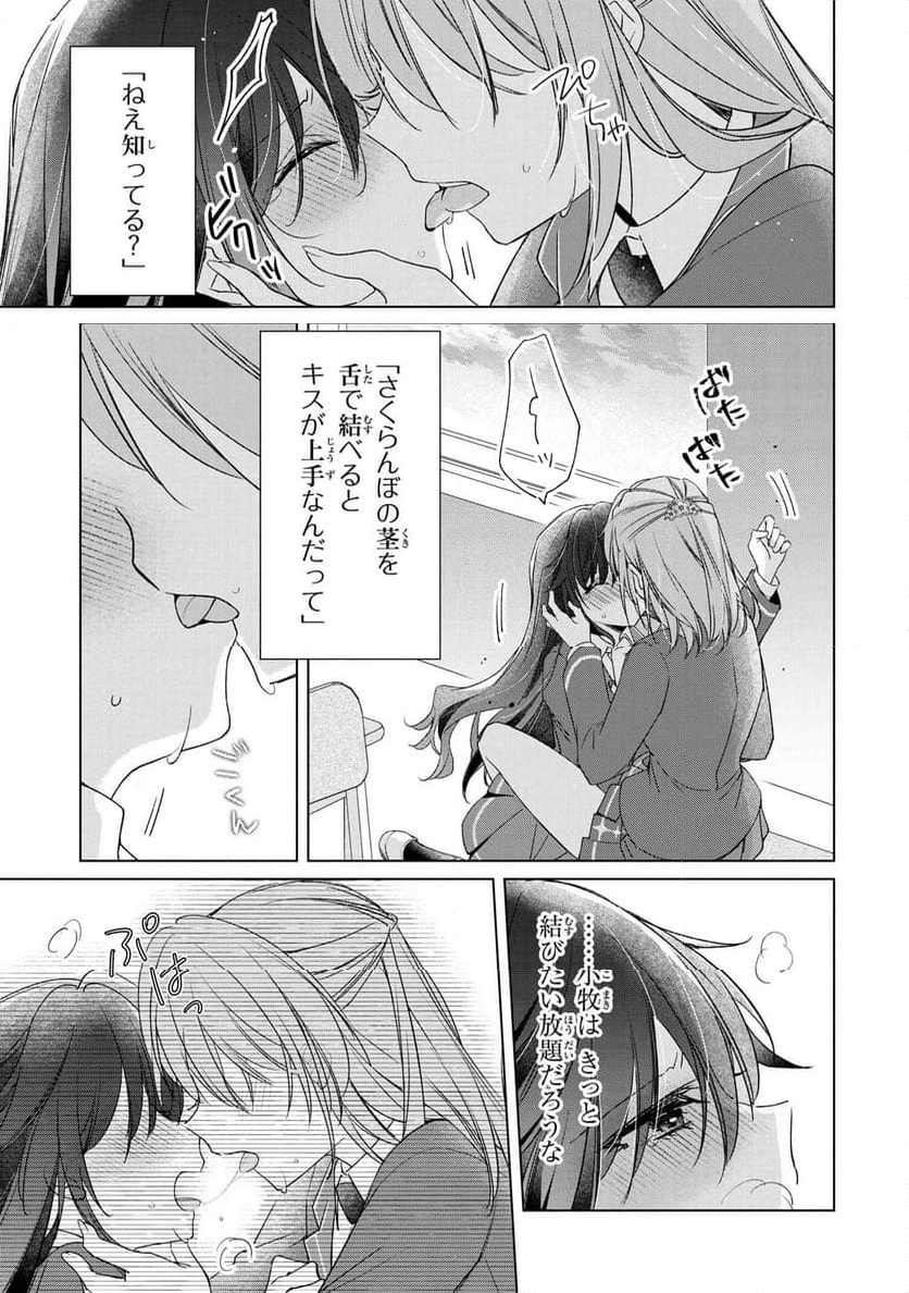 性悪天才幼馴染との勝負に負けて初体験を全部奪われる話 第1話 - Page 14