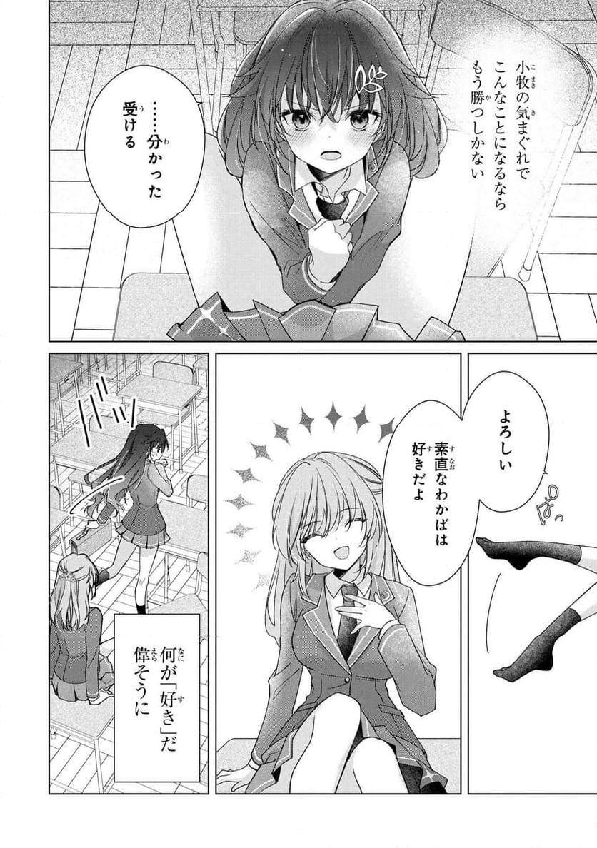 性悪天才幼馴染との勝負に負けて初体験を全部奪われる話 第1話 - Page 19