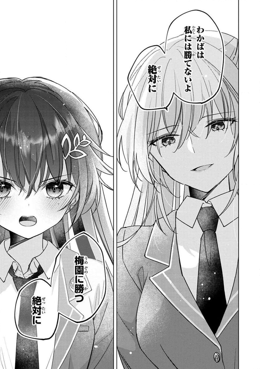 性悪天才幼馴染との勝負に負けて初体験を全部奪われる話 第1話 - Page 28