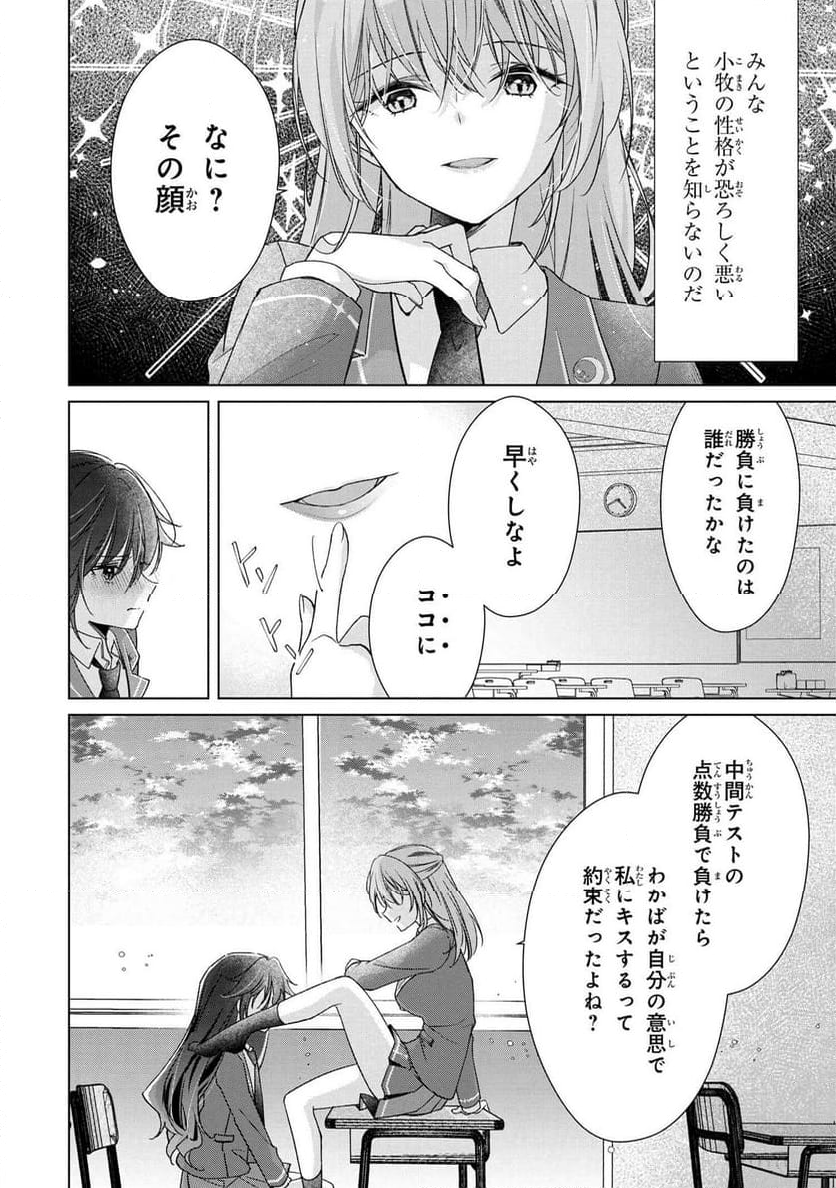 性悪天才幼馴染との勝負に負けて初体験を全部奪われる話 第1話 - Page 5