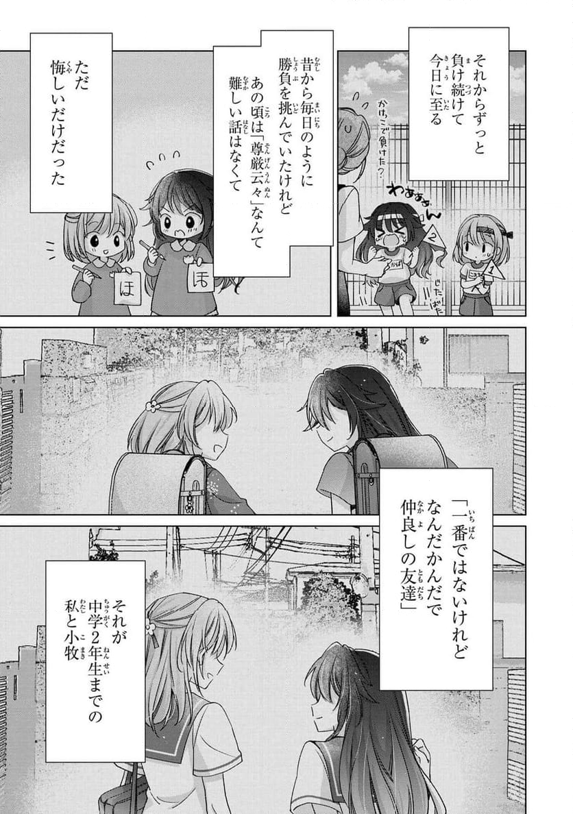 性悪天才幼馴染との勝負に負けて初体験を全部奪われる話 第1話 - Page 8