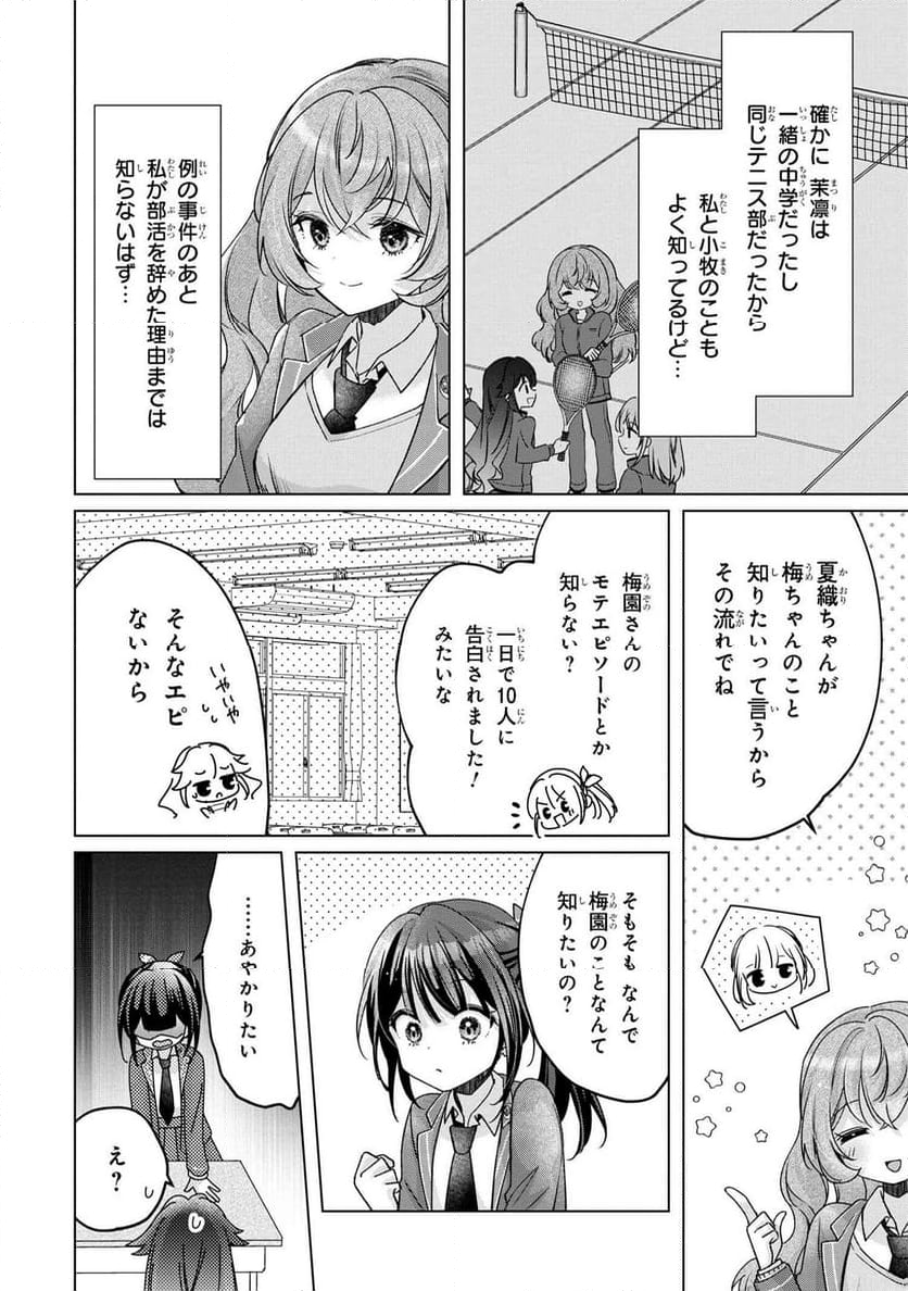 性悪天才幼馴染との勝負に負けて初体験を全部奪われる話 第4.1話 - Page 2