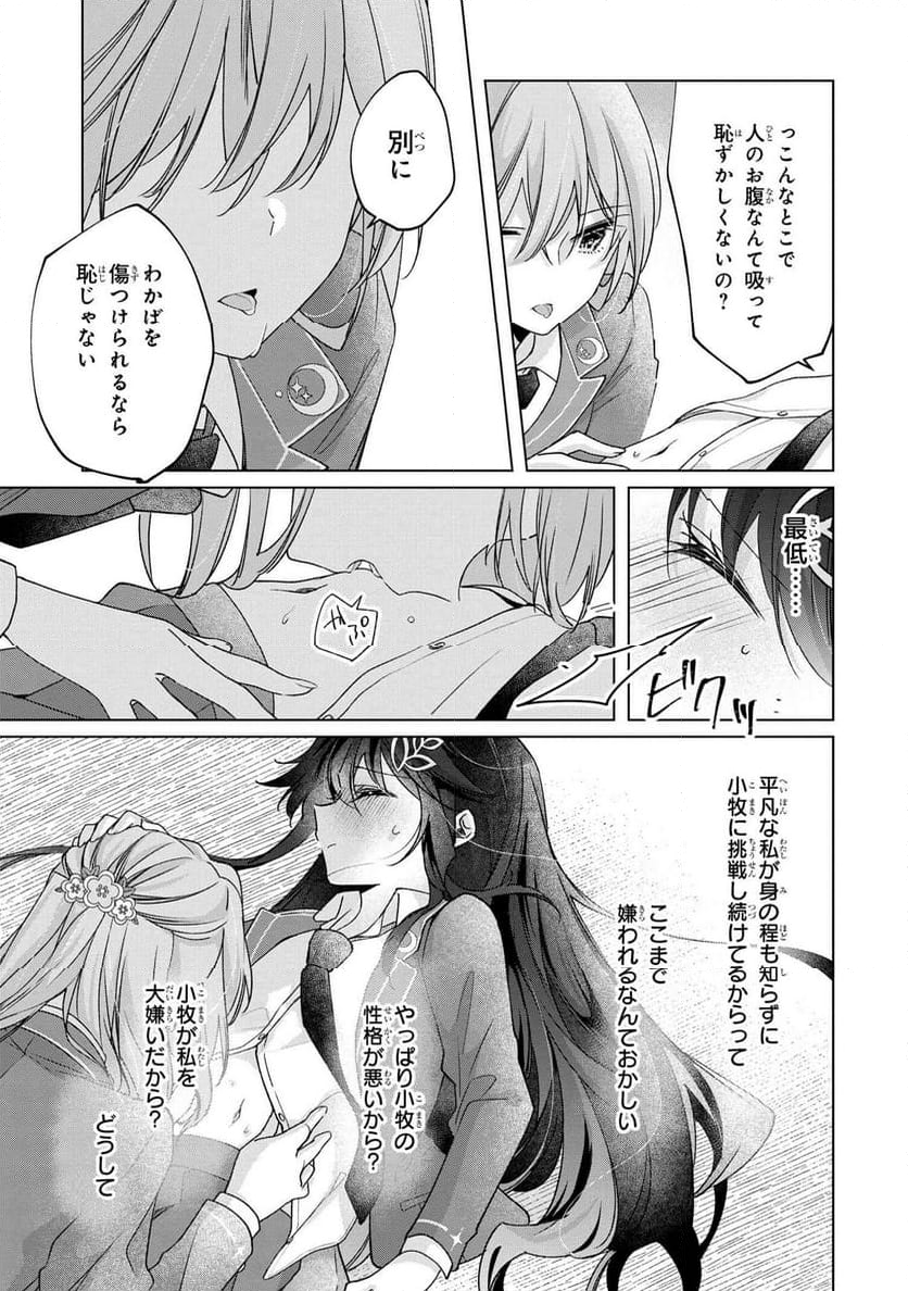 性悪天才幼馴染との勝負に負けて初体験を全部奪われる話 第4.1話 - Page 9