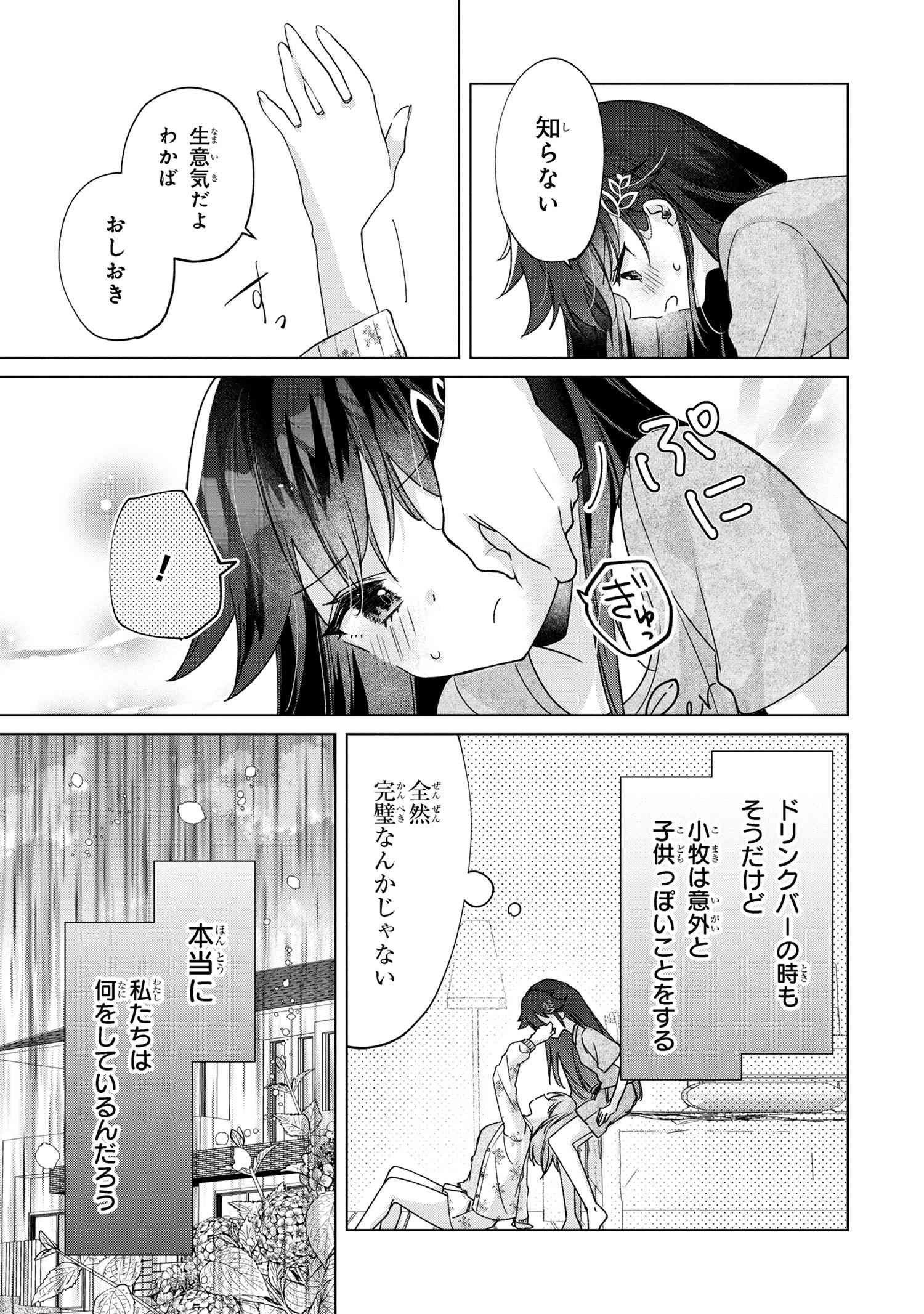 性悪天才幼馴染との勝負に負けて初体験を全部奪われる話 第7.5話 - Page 5