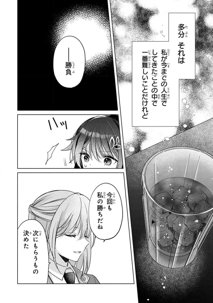 性悪天才幼馴染との勝負に負けて初体験を全部奪われる話 第2.2話 - Page 11