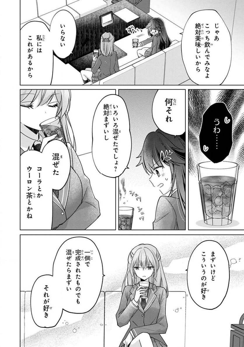 性悪天才幼馴染との勝負に負けて初体験を全部奪われる話 第2.2話 - Page 7