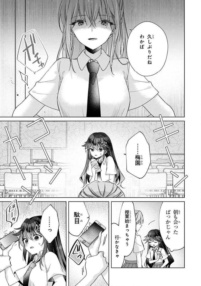 性悪天才幼馴染との勝負に負けて初体験を全部奪われる話 第6.1話 - Page 5