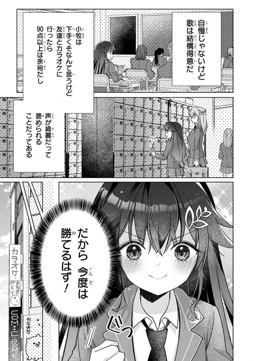 性悪天才幼馴染との勝負に負けて初体験を全部奪われる話 第2.1話 - Page 11