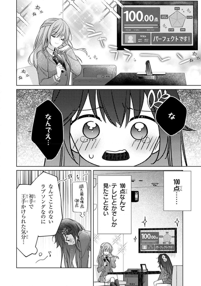 性悪天才幼馴染との勝負に負けて初体験を全部奪われる話 第2.1話 - Page 12