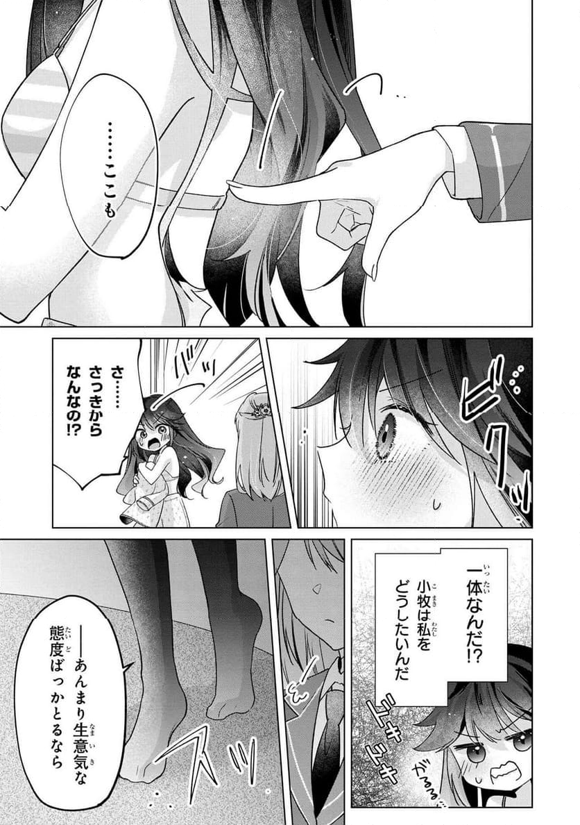 性悪天才幼馴染との勝負に負けて初体験を全部奪われる話 第2.1話 - Page 7